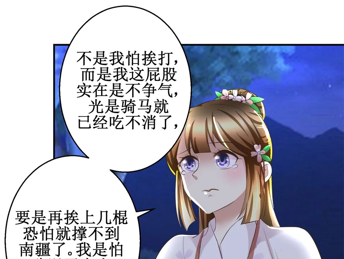 第92话 美人出浴 第35页