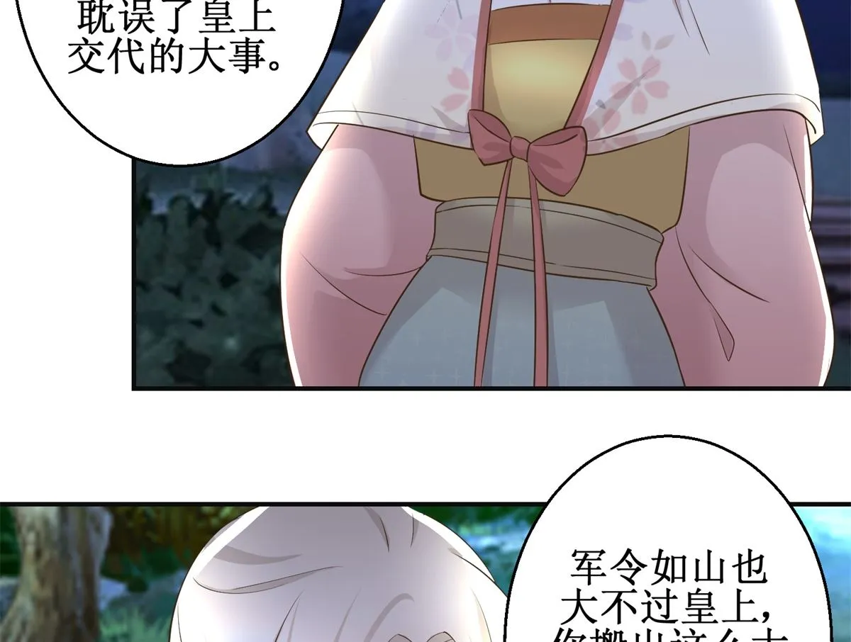 第92话 美人出浴 第36页
