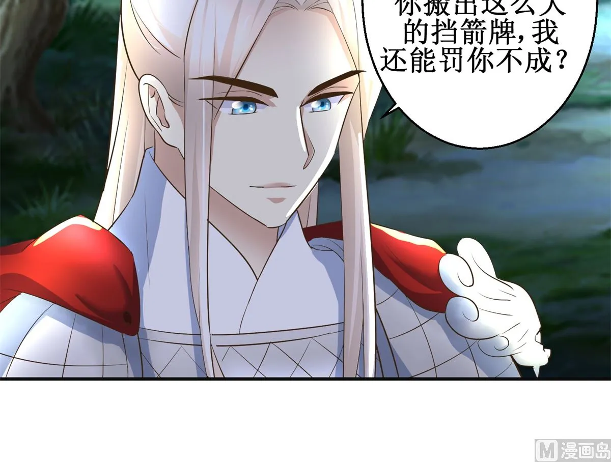 第92话 美人出浴 第37页