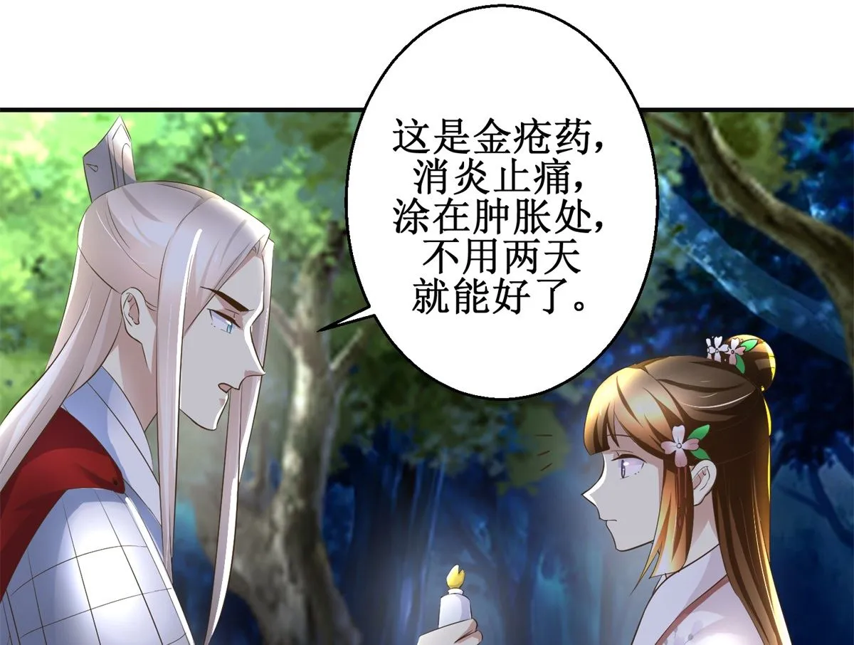 第92话 美人出浴 第38页