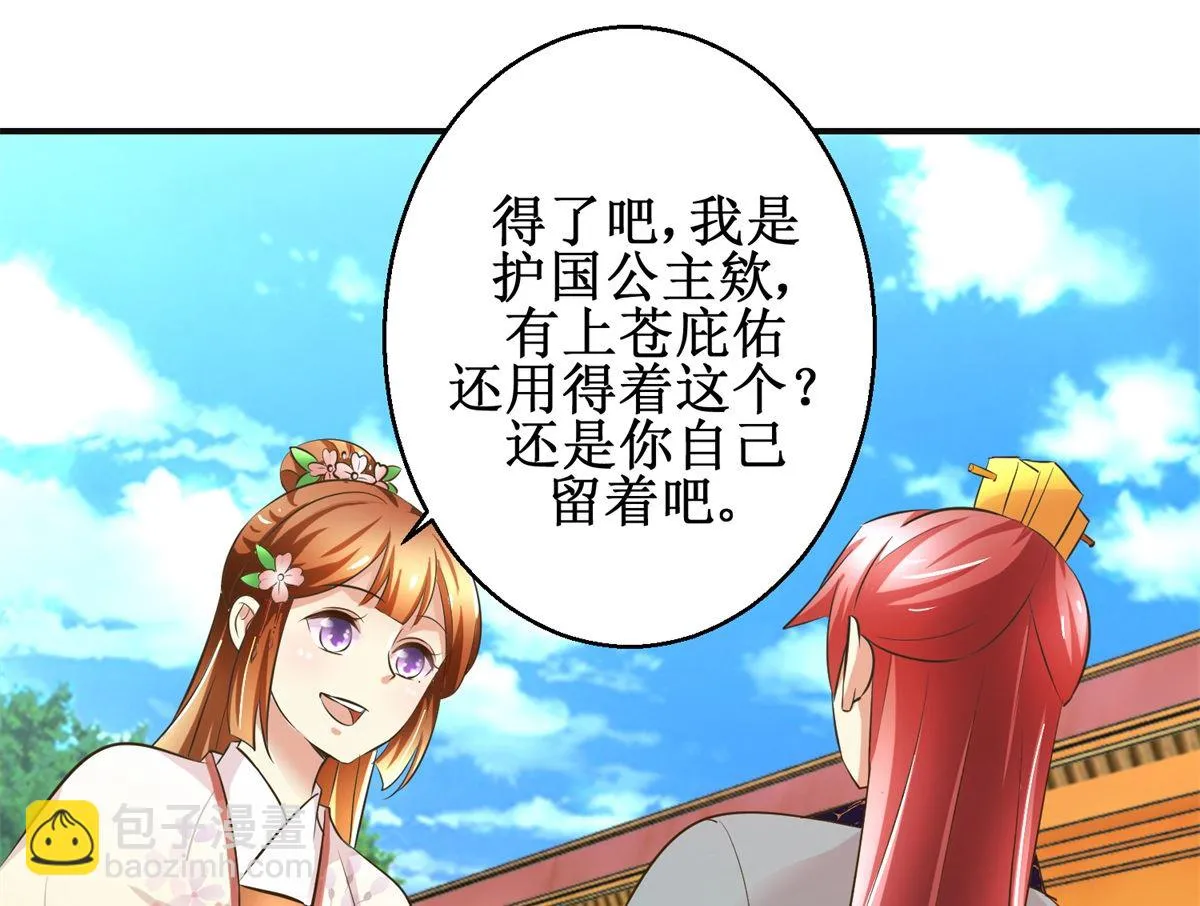第91话 如坐针毡 第2页