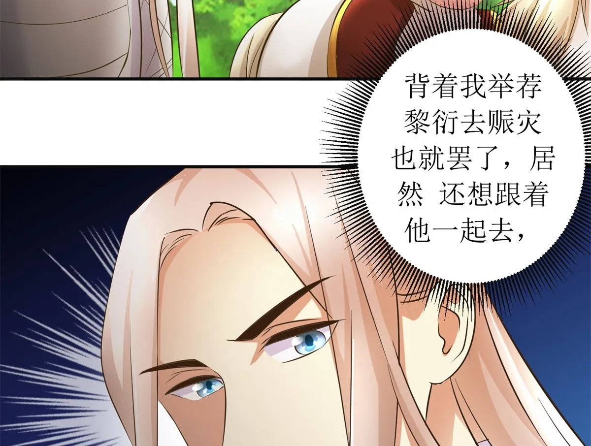 第91话 如坐针毡 第12页