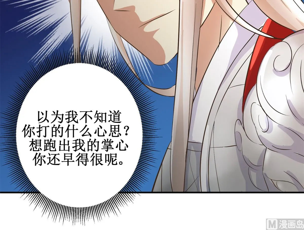 第91话 如坐针毡 第13页