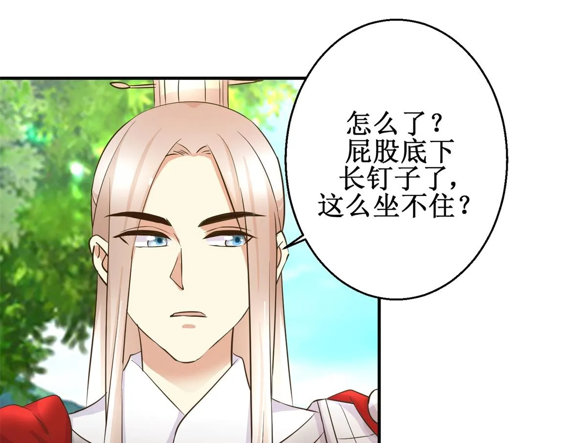 第91话 如坐针毡 第14页