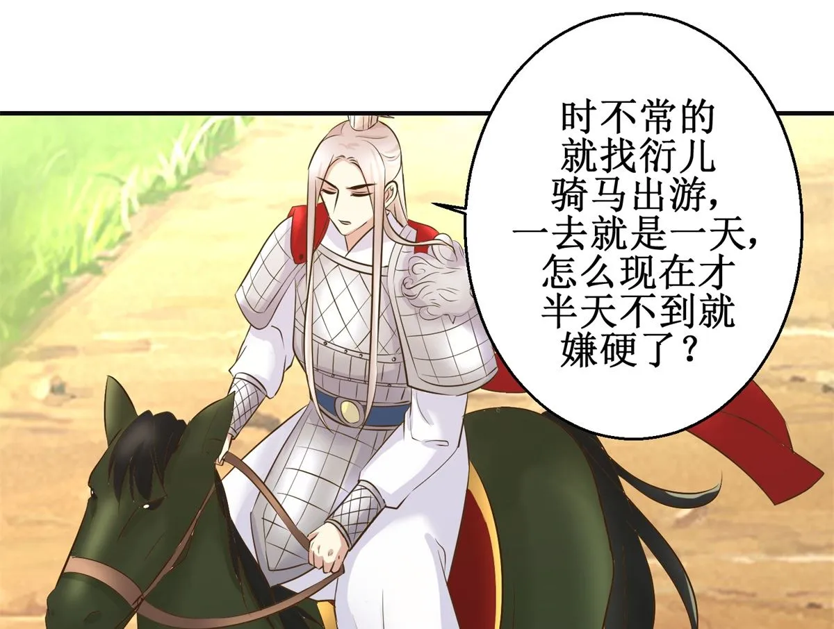 第91话 如坐针毡 第17页
