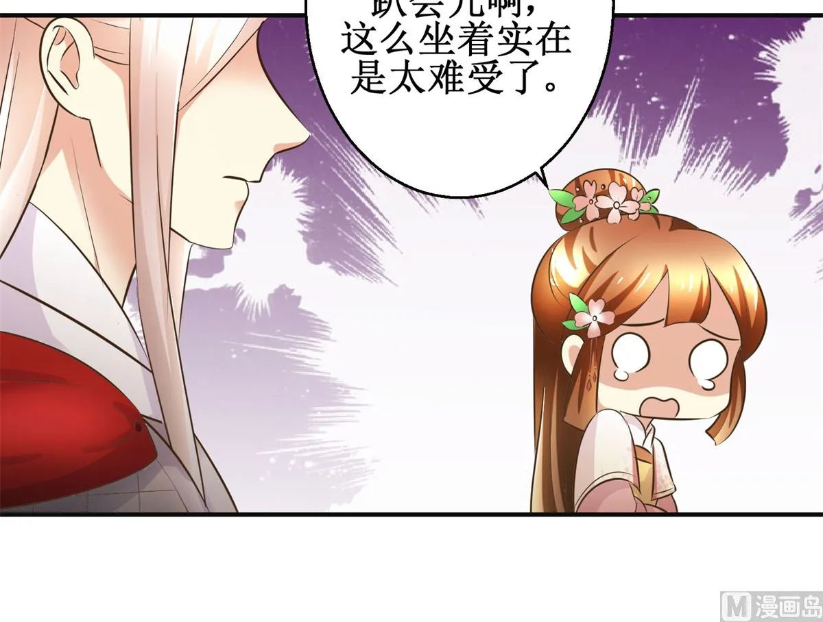 第91话 如坐针毡 第19页