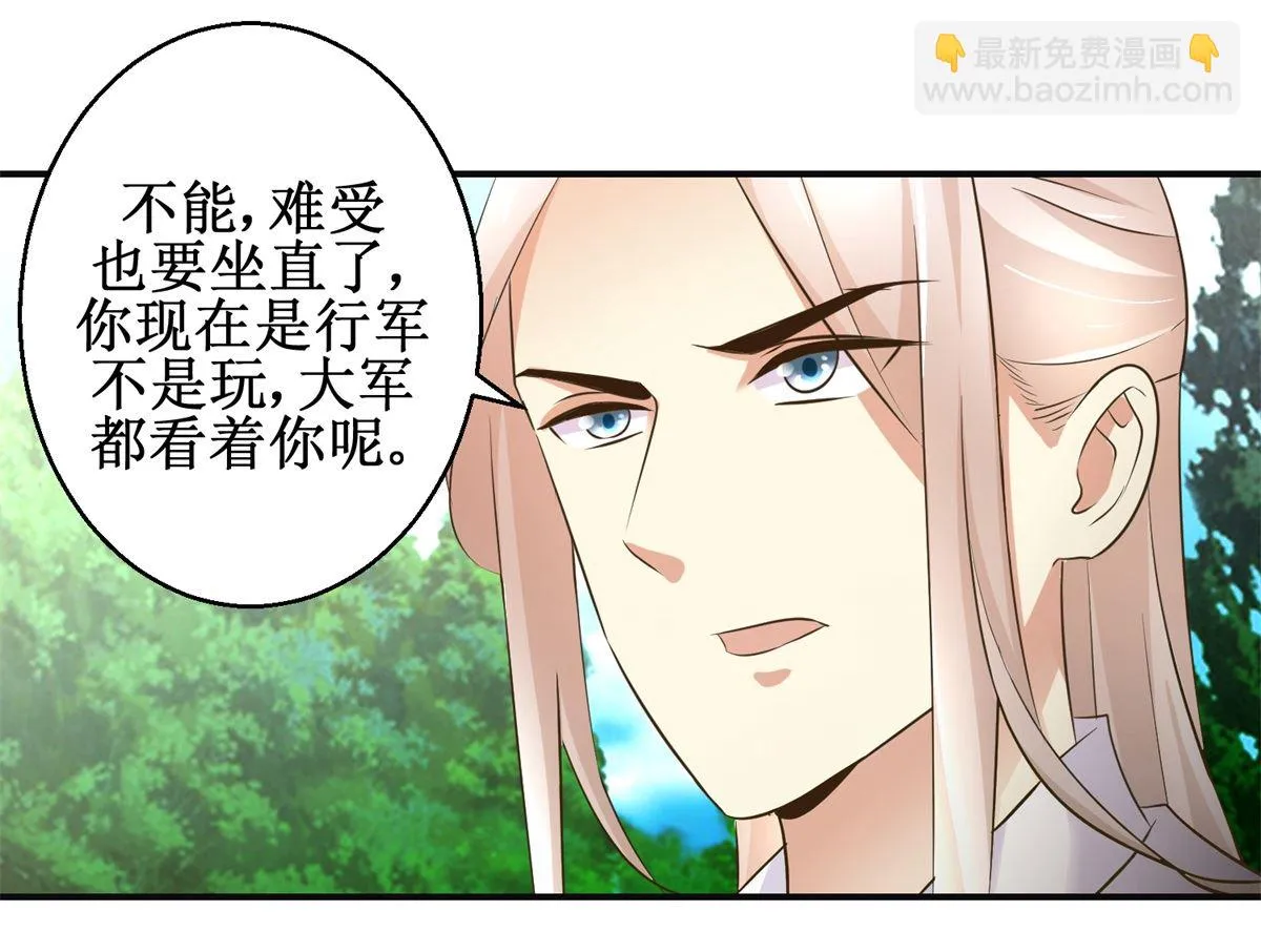 第91话 如坐针毡 第20页