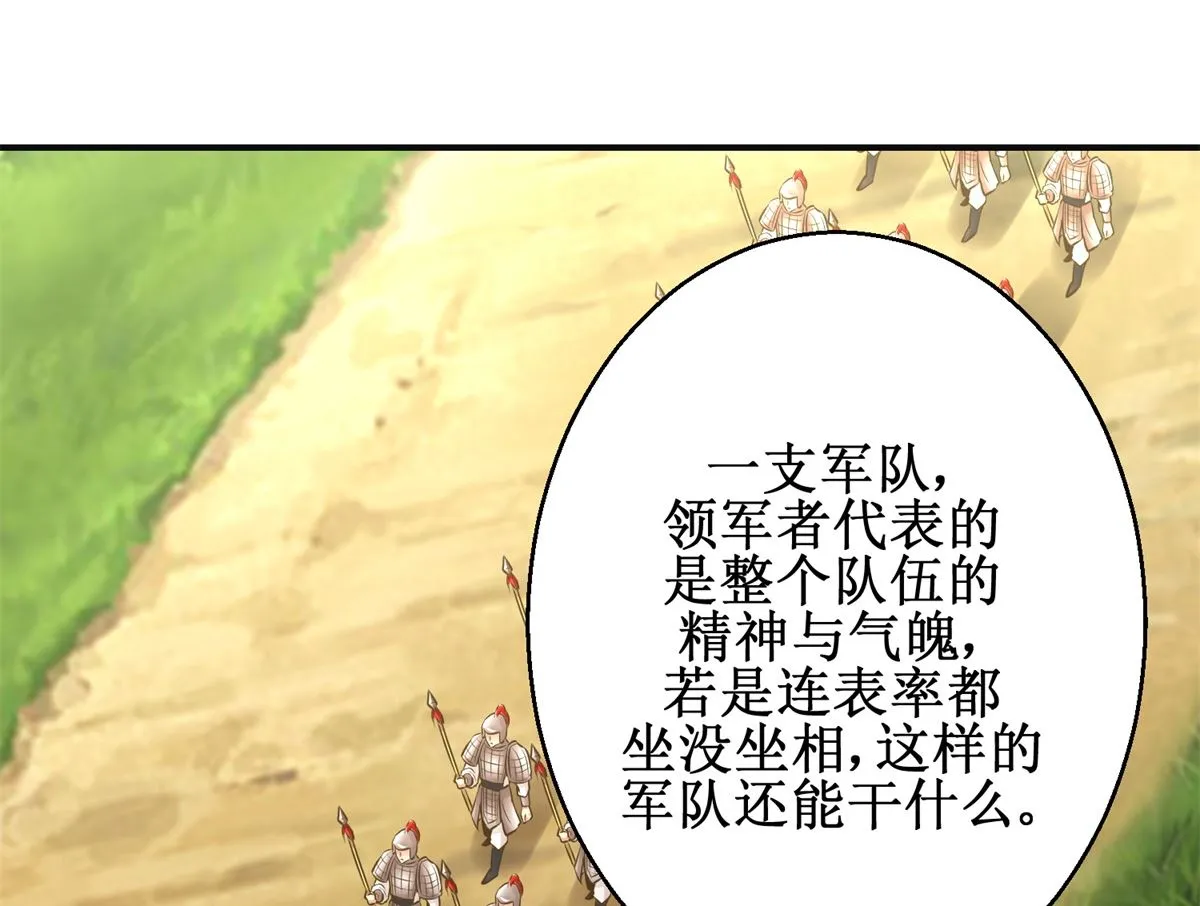 第91话 如坐针毡 第21页