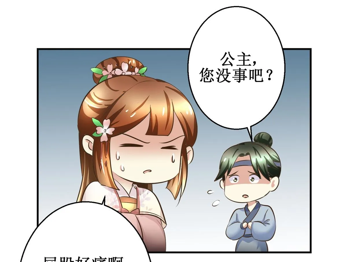 第91话 如坐针毡 第26页