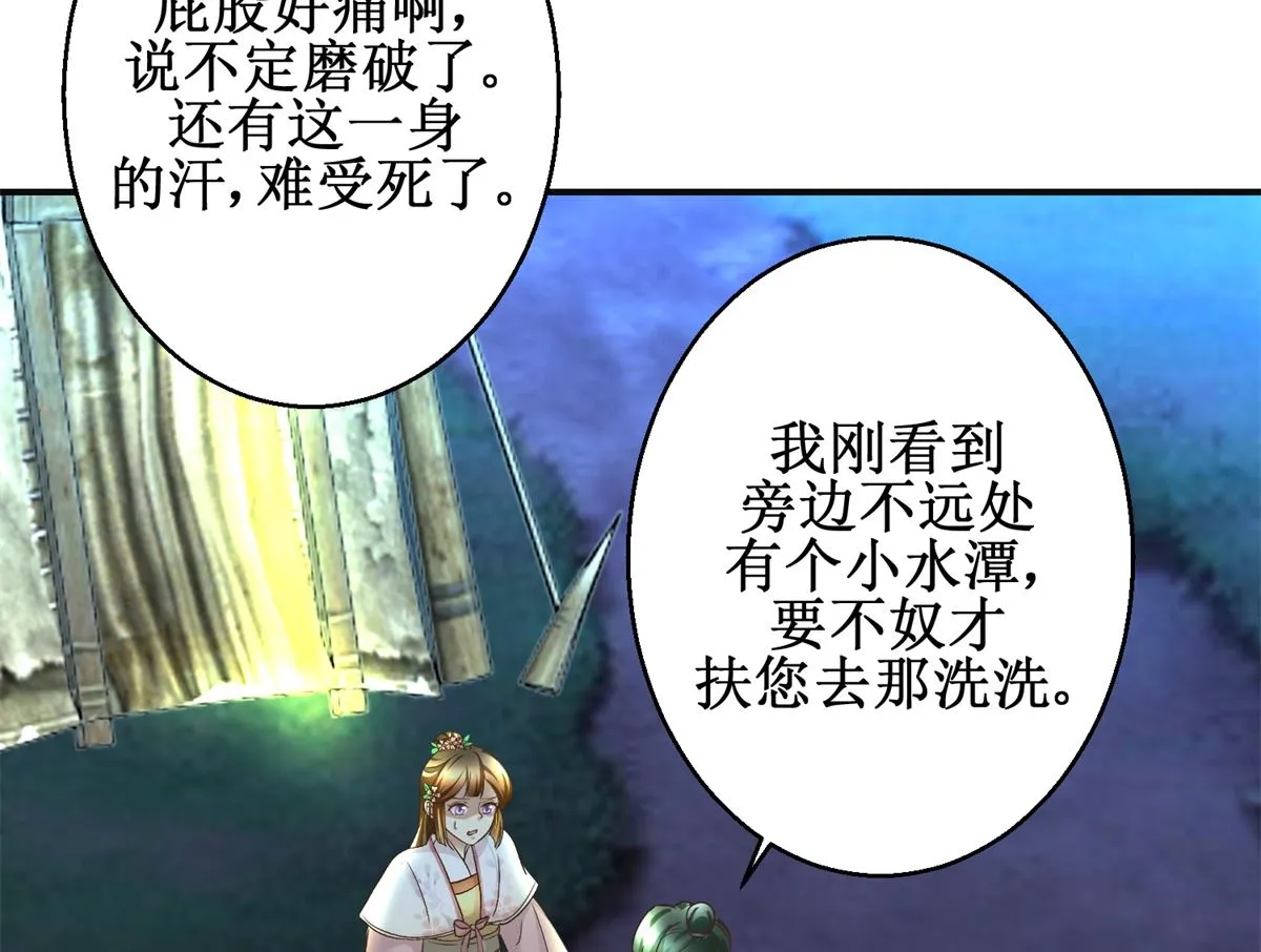 第91话 如坐针毡 第27页