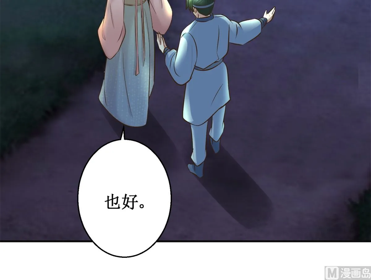 第91话 如坐针毡 第28页