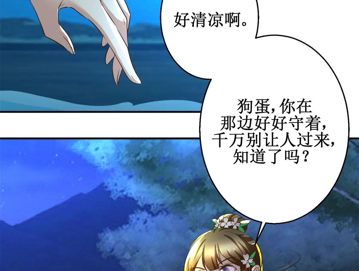 第91话 如坐针毡 第30页
