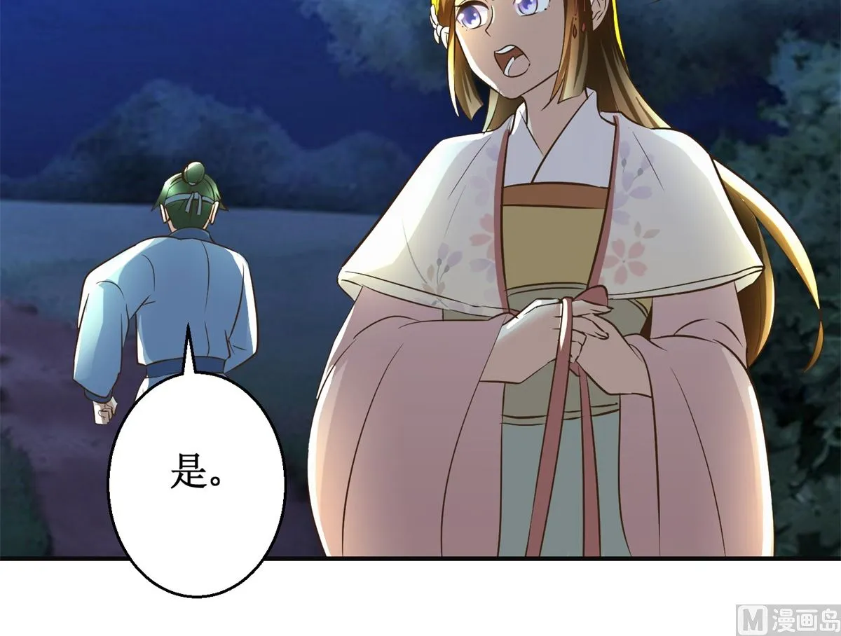 第91话 如坐针毡 第31页
