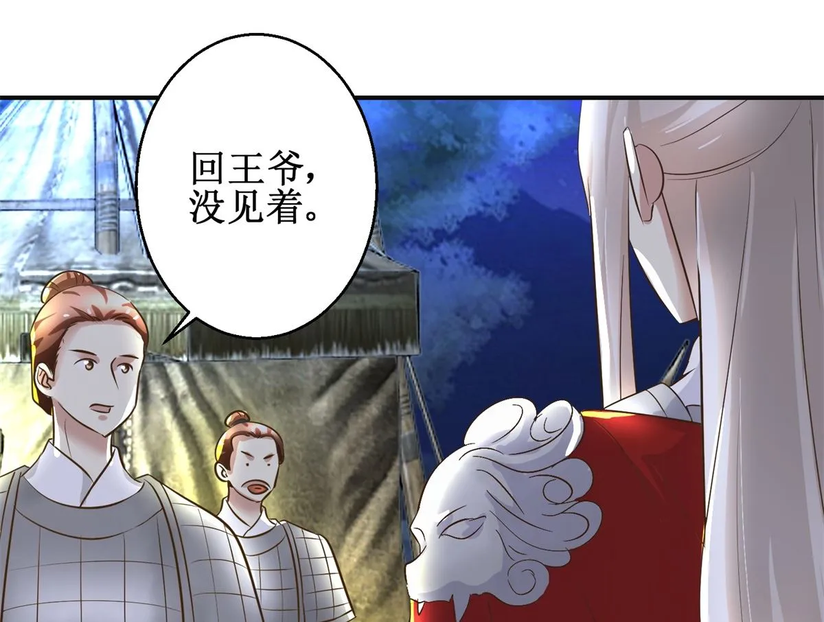 第91话 如坐针毡 第38页