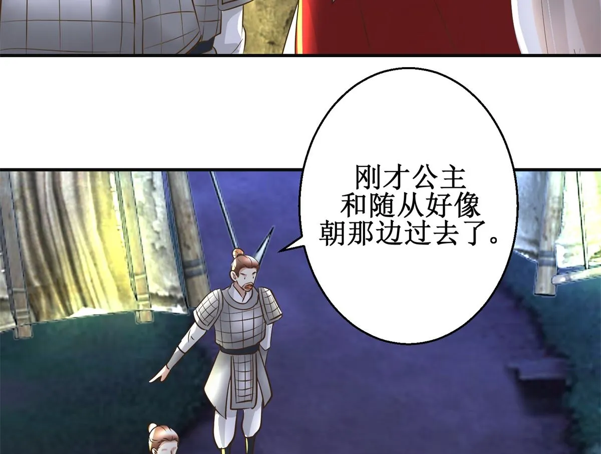 第91话 如坐针毡 第39页