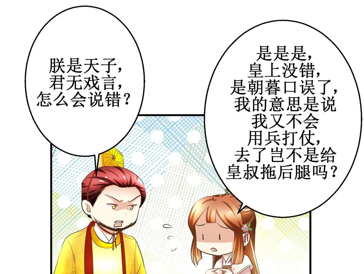 第90话 启行 第11页