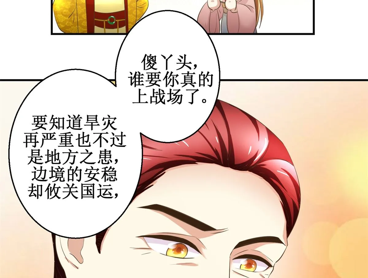 第90话 启行 第12页