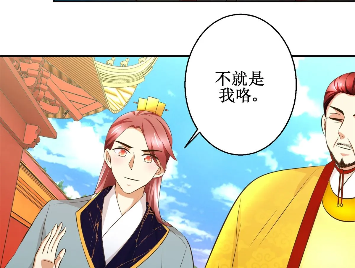 第90话 启行 第21页