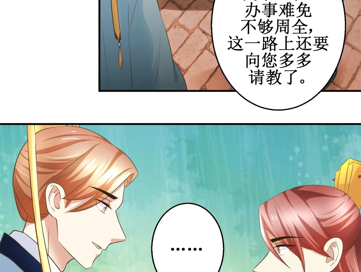 第90话 启行 第30页