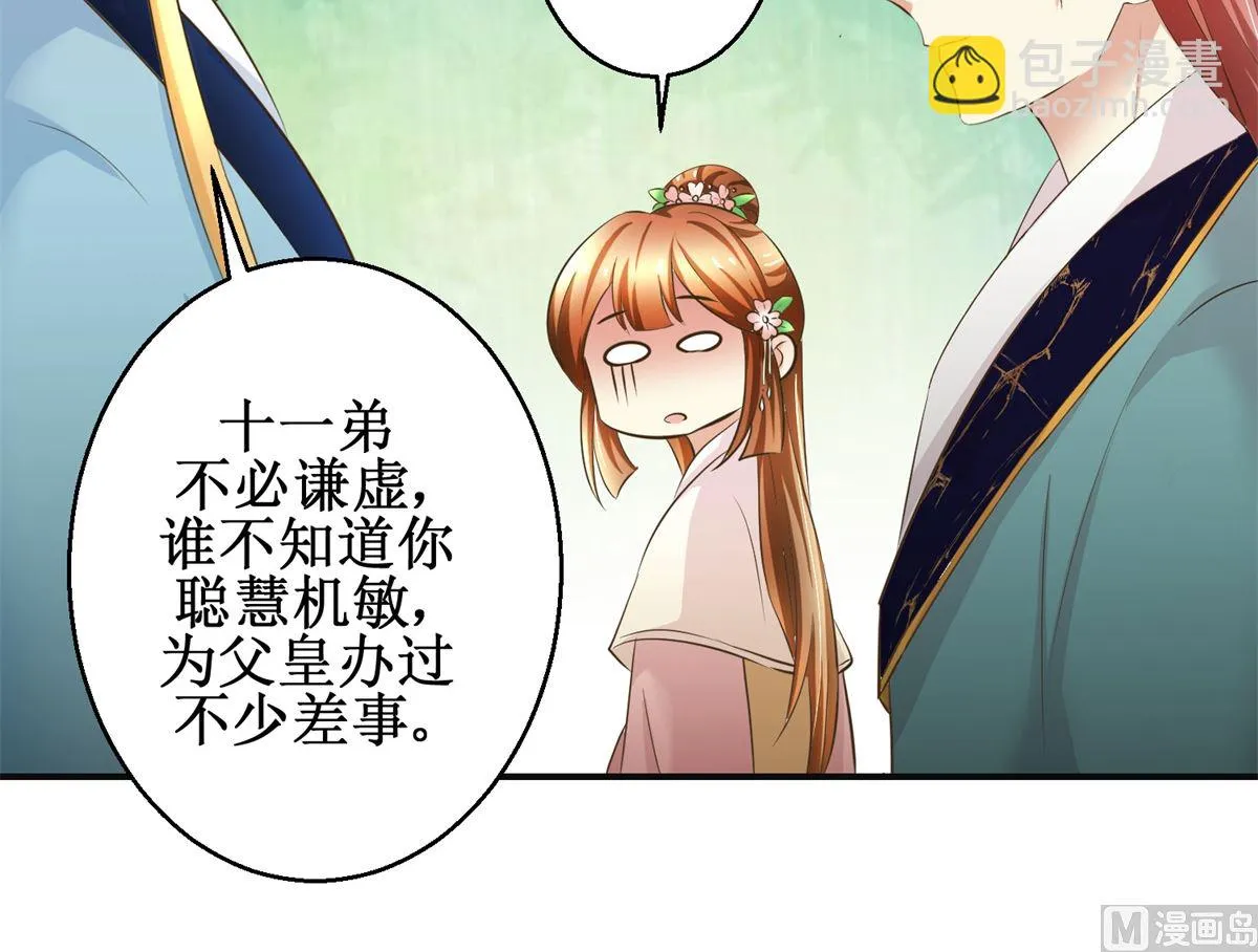 第90话 启行 第31页