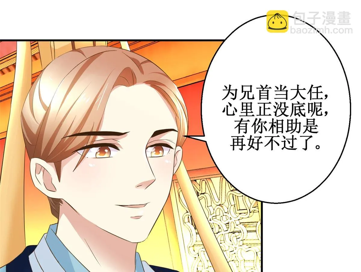 第90话 启行 第32页