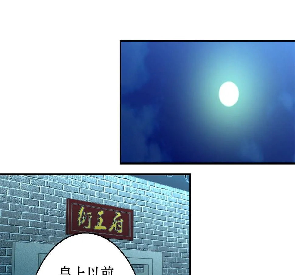 第89话 深夜觐见 第2页