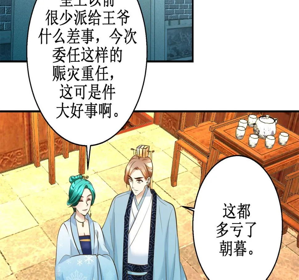 第89话 深夜觐见 第3页