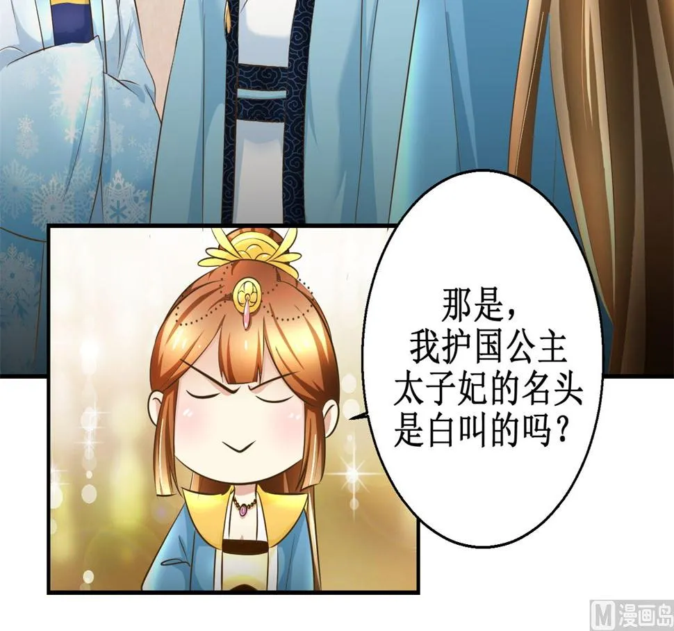 第89话 深夜觐见 第7页