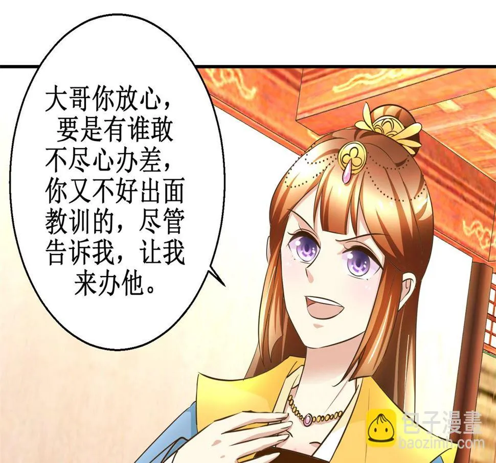 第89话 深夜觐见 第8页