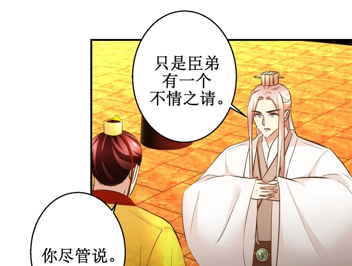 第89话 深夜觐见 第26页