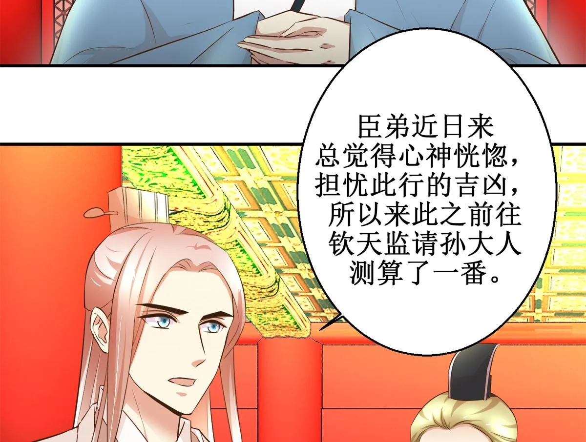 第89话 深夜觐见 第30页