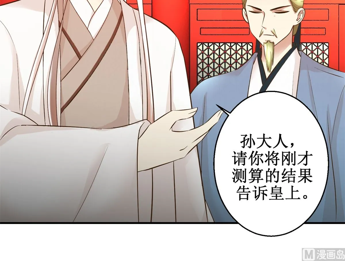 第89话 深夜觐见 第31页