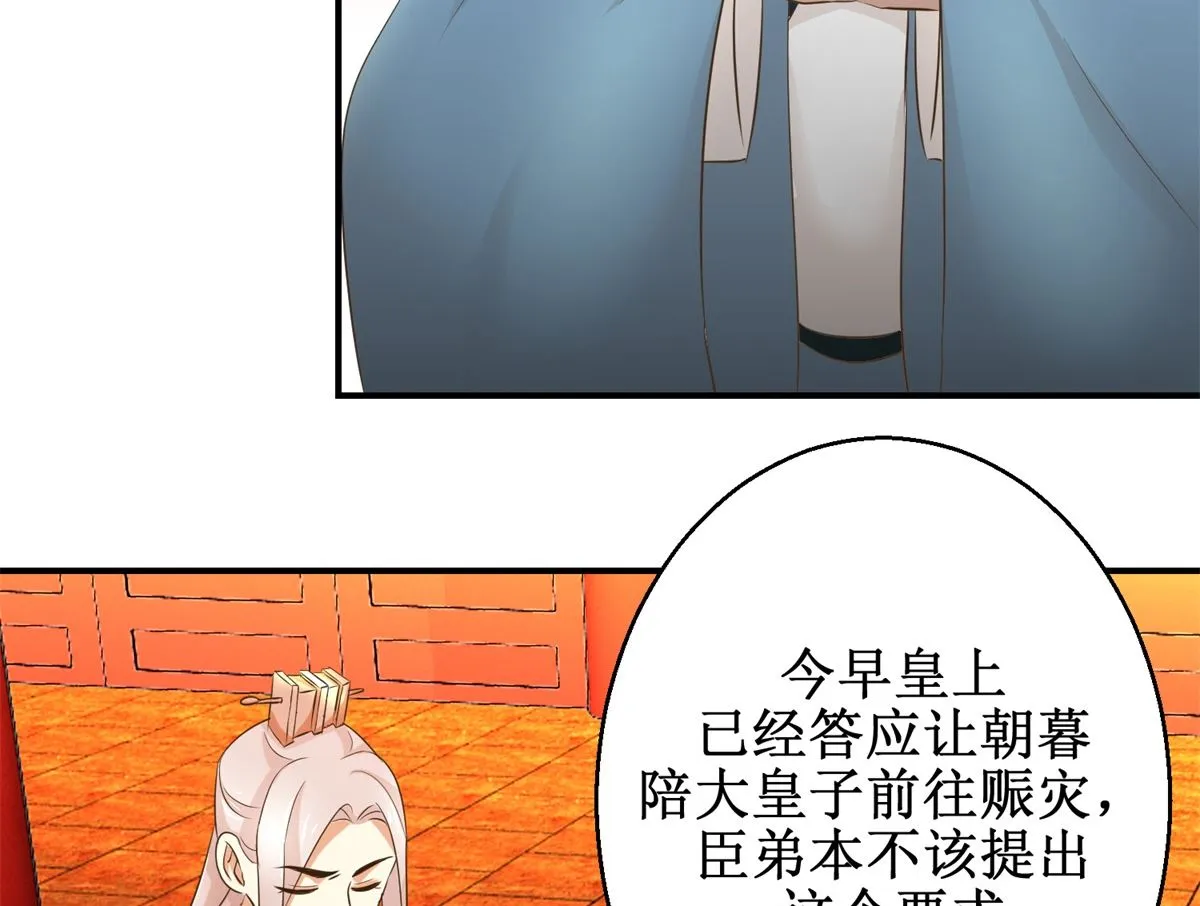 第89话 深夜觐见 第39页