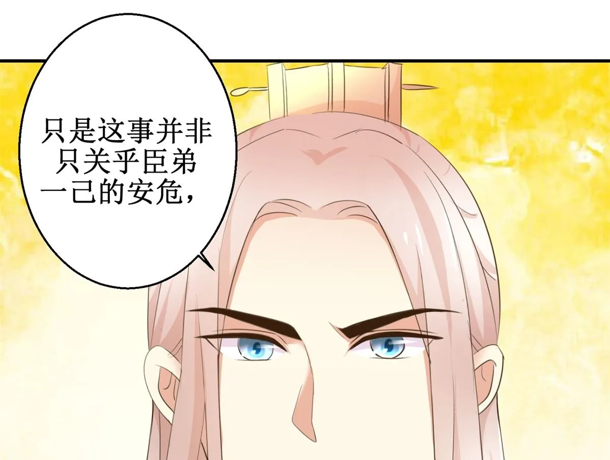 第89话 深夜觐见 第41页