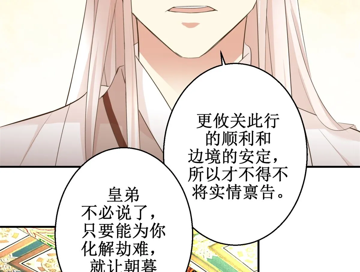 第89话 深夜觐见 第42页