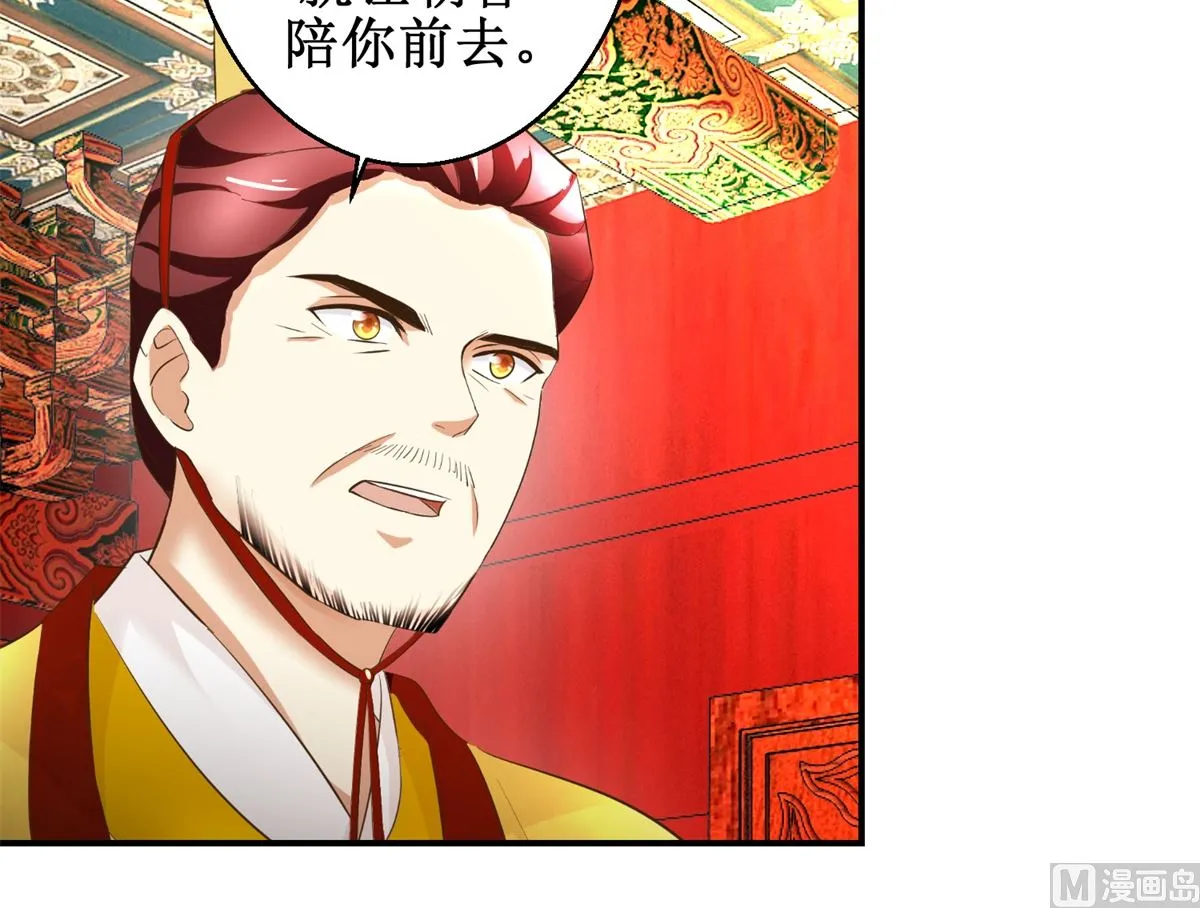 第89话 深夜觐见 第43页