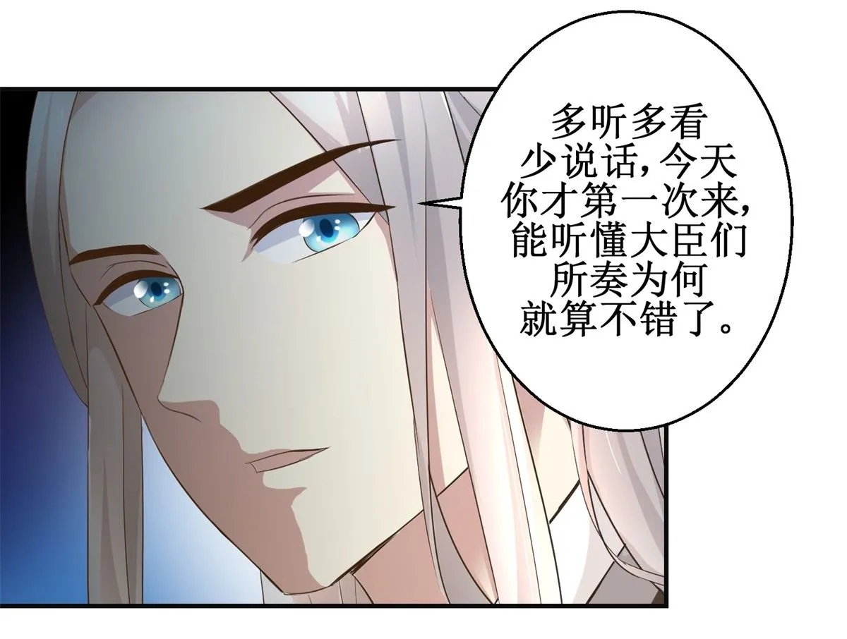第87话 何人赈灾 第20页