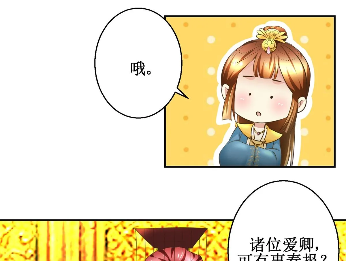 第87话 何人赈灾 第21页