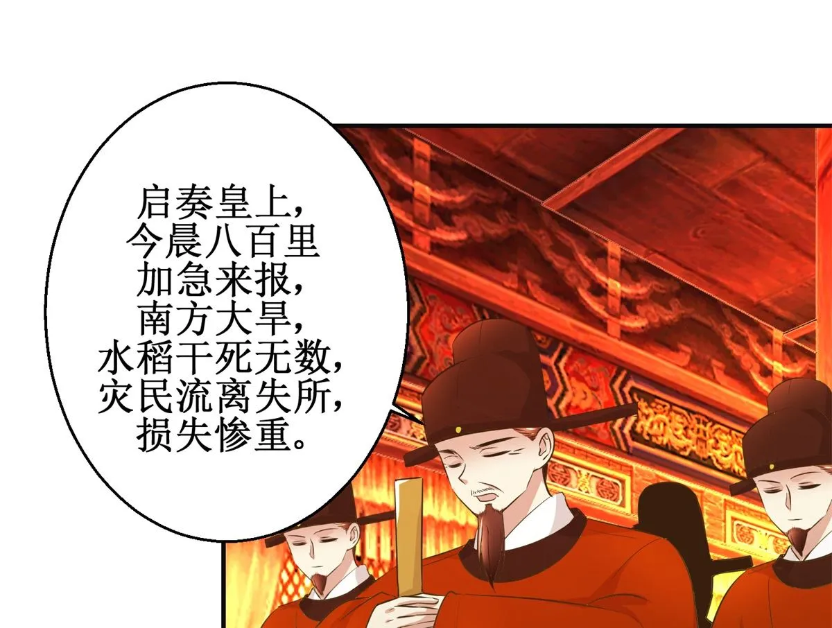 第87话 何人赈灾 第23页