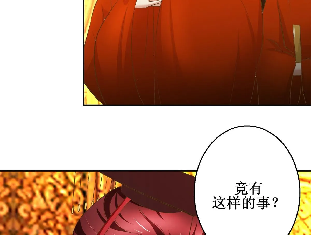 第87话 何人赈灾 第24页