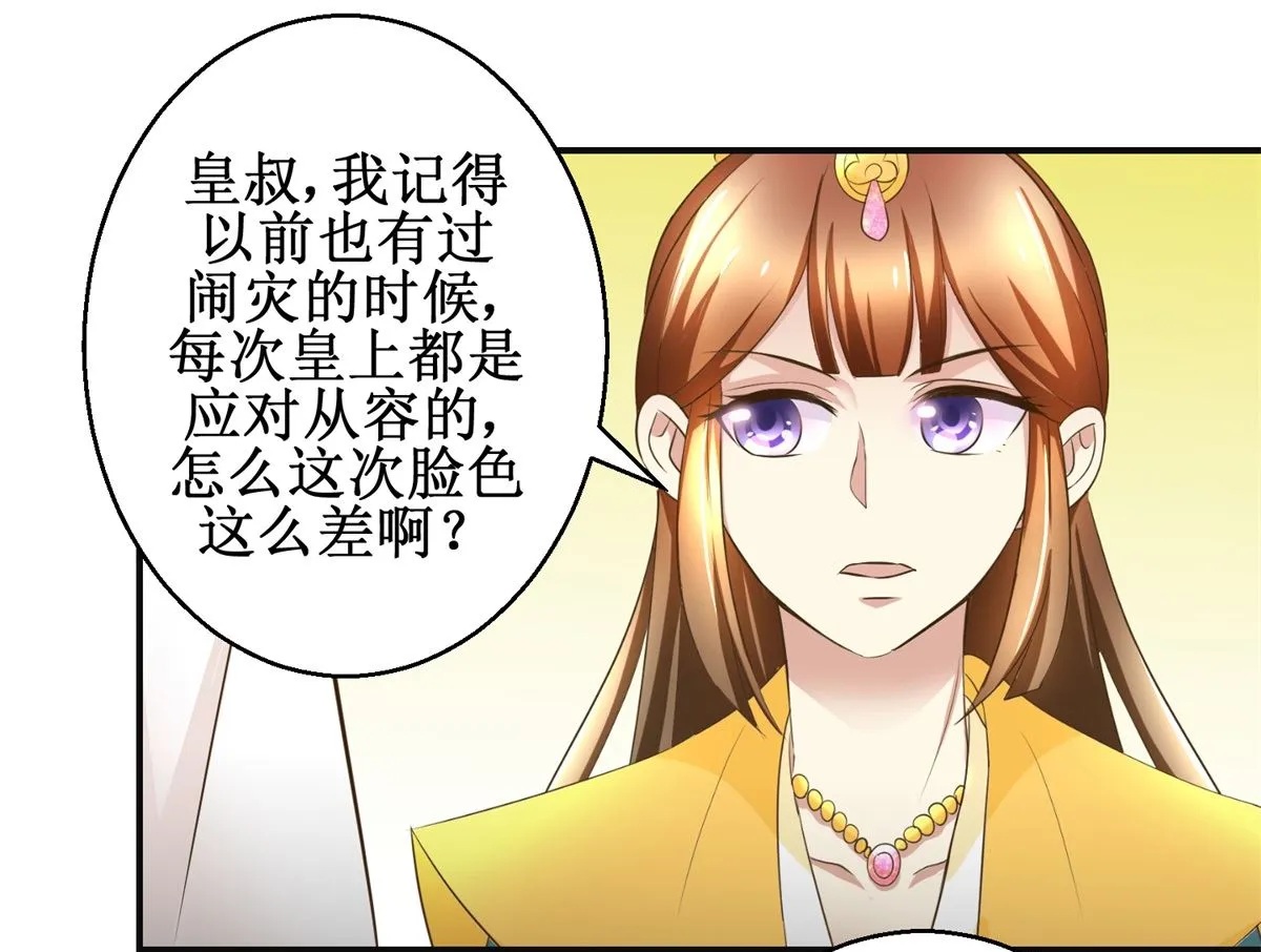 第87话 何人赈灾 第26页