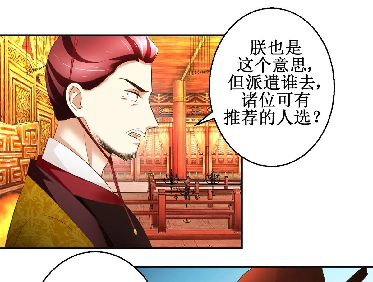 第87话 何人赈灾 第32页