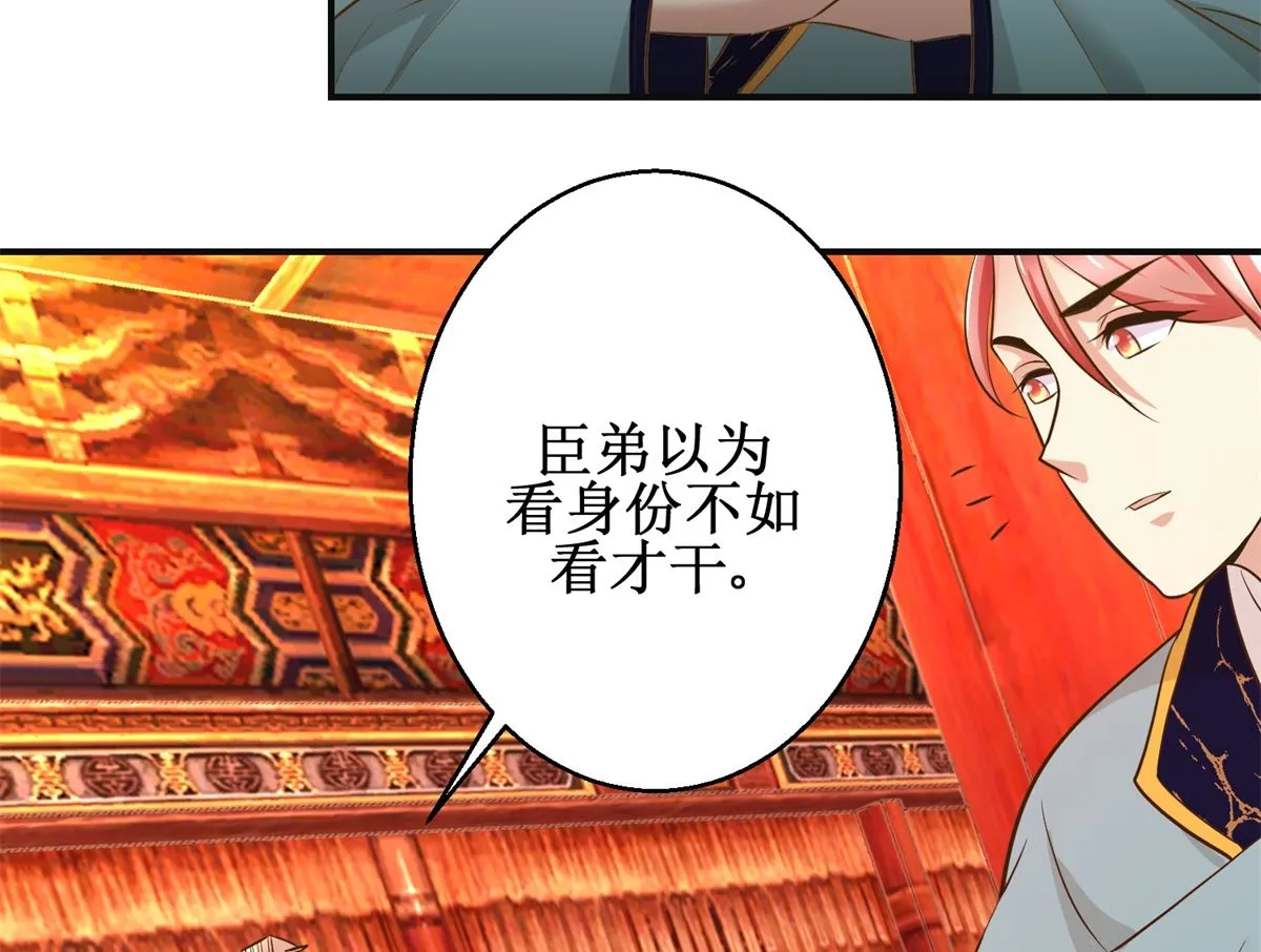 第87话 何人赈灾 第36页
