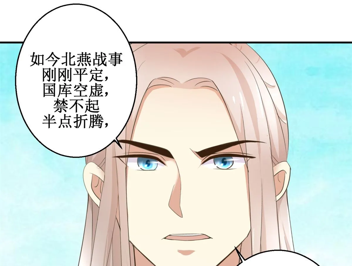 第87话 何人赈灾 第38页