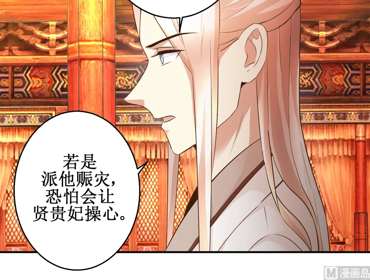 第87话 何人赈灾 第40页