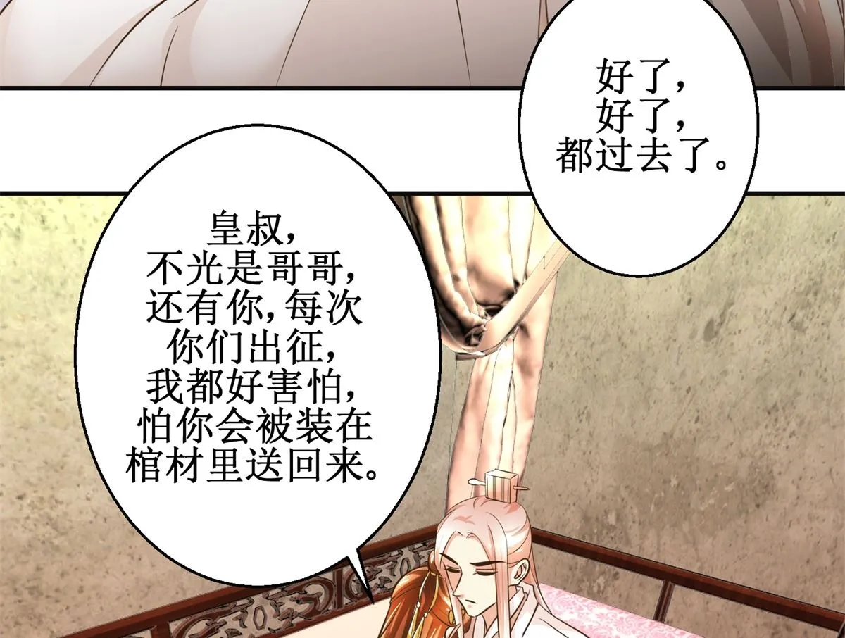 第86话 曾经的噩梦 第36页