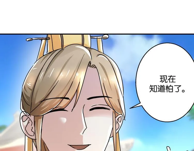 第2话 黎湛回来了？！ 第12页