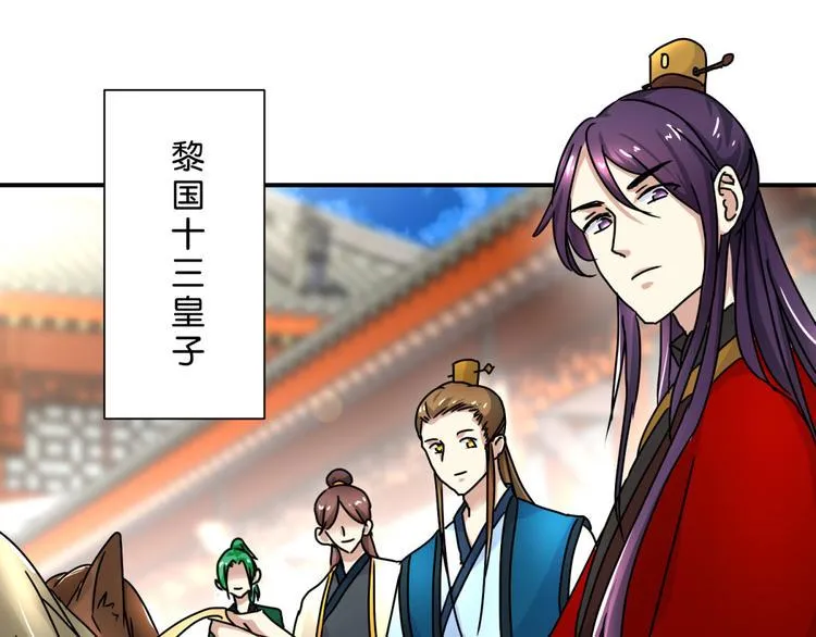 第2话 黎湛回来了？！ 第21页