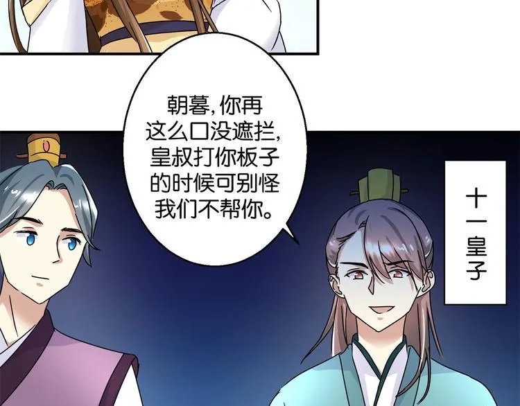 第2话 黎湛回来了？！ 第26页