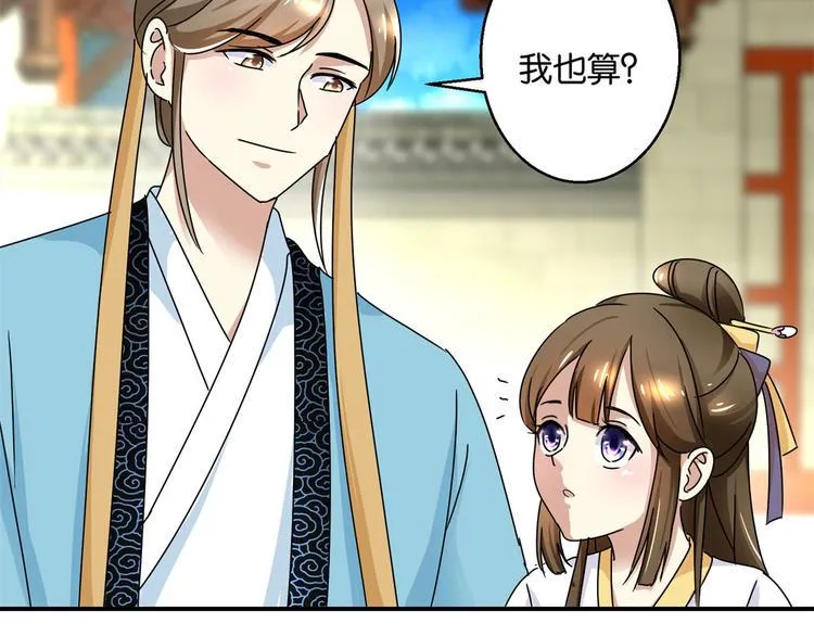 第2话 黎湛回来了？！ 第30页